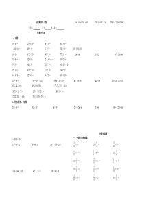 小学分数乘法除法练习题