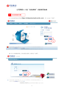 公司网银60版“在线填表”功能使用指南