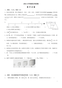 2020年小升初考试数学试卷及答案