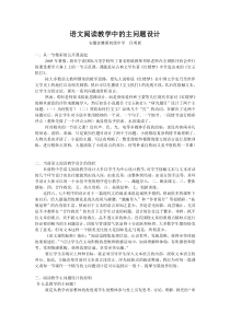 语文教学中的主问题设计