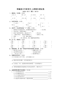 部编人教版五年级语文上册期末考试卷(含答案)