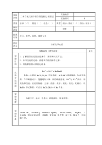 二水合氯化钡中钡含量的测定-重量法