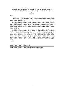 从诗经秦风黄鸟诗中殉葬问题谈先秦丧葬制的变革