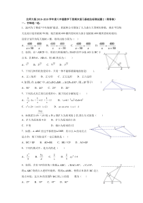 北师大版2018-2019学年度八年级数学下册期末复习基础达标测试题2(附答案)