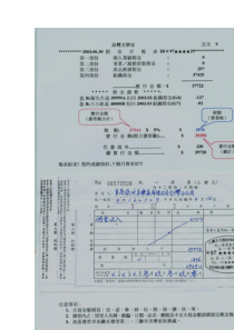 公司行号佣金报表