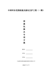 基坑降水方案