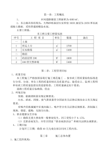 农村道路硬化工程施工组织设计(完整版)