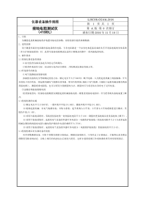 防雷仪器设备操作规程