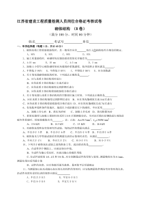 2020年新编江苏省建设工程检测人员上岗证考试砌体B卷分析名师精品资料