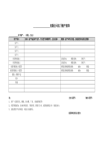 公司名下财产清单格式