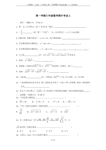 沪教版(上海)八年级上第一学期期中考试试卷(一)(无答案)