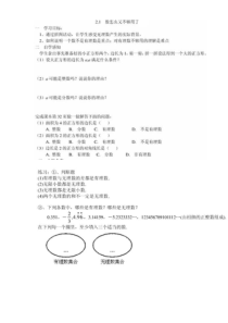 八年级上数学导学案(北师大版)实数