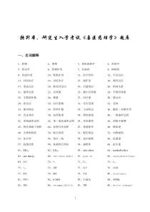 转升本、研究生入学考试《兽医药理学》题库