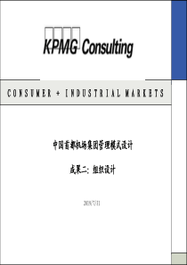 KMPG-某公司组织结构设计（PPT70页）