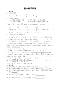 初一数学试卷(含答案)