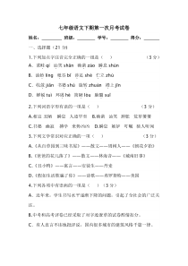 七年级下册语文月考试卷及答案