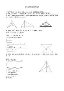 全等三角形的证明过程写法练习