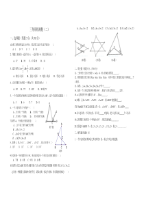 人教版八年级数学上册三角形测试题