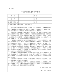 健康促进学校申报表