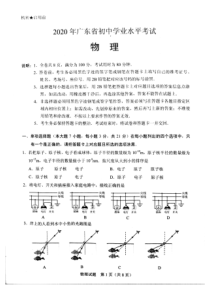 2020广东中考物理试卷及评分标准