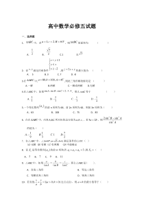 高中数学必修五试题