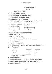 北师大版七年级数学第四单元考试题1