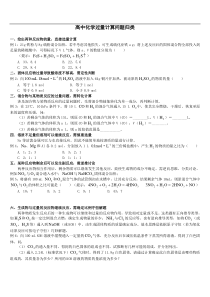 高中化学过量计算问题