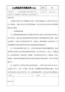 防暑降温安全措施技术交底