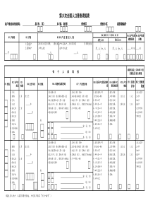 第六次全国人口普查表短表(标准版)