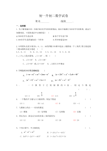 初一升初二数学试卷