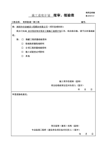 施2015-13报审报验表