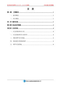 大风天施工技术措施