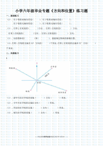 人教版六年级数学上《方向和位置》练习题