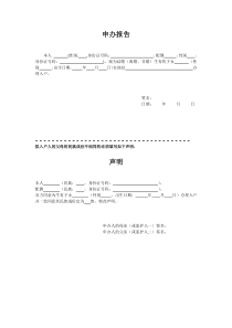 广州市新生儿登记申办报告(2019版)