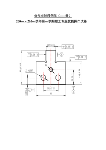 钳工实习图纸