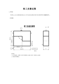 钳工实操试题