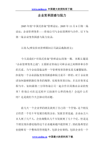 企业变革困惑与阻力doc15