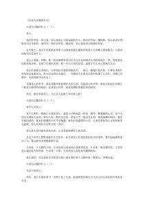 以爱为话题的作文10篇优秀版