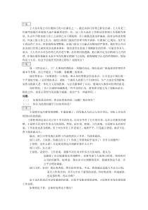 《企业经营管理小案例集》（DOC 40页）