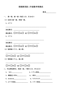 苏教版二年级上册数学第一单元测试题