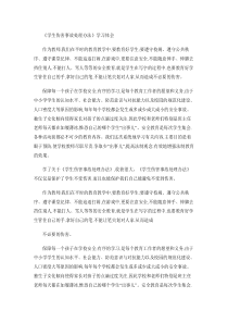 《学生伤害事故处理办法》学习体会