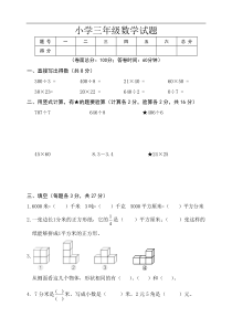 青岛版三年级数学下册期末测试卷