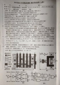 东南大学-专集-2013年期末试卷-专用集成电路设计-VLSI