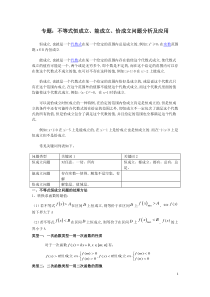 专题：不等式恒成立、能成立、恰成立问题