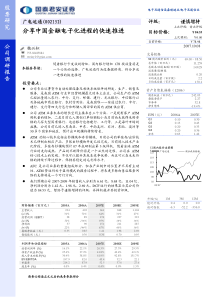 分享中国金融电子化进程的快速推进