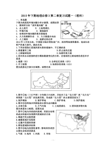 区域可持续发展复习试题(理科)