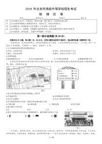 2018北京中考地理试卷