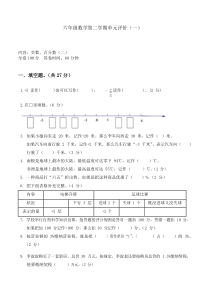 六年级下册第一单元测试卷