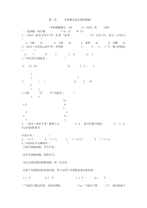 北师大版七年级上第二章有理数及其运算检测题含答案解析