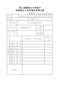 转移就业补助登记表